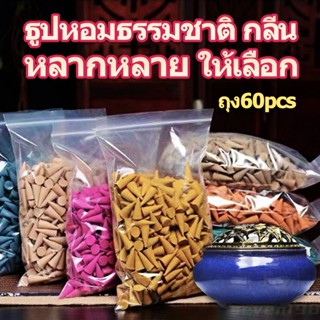 🔥ธูปหอม ธูปขด ธูปกำยานธรรมชาติแท้ปลอดภัย กลิ่นหอมอ่อนธรรมชาต…