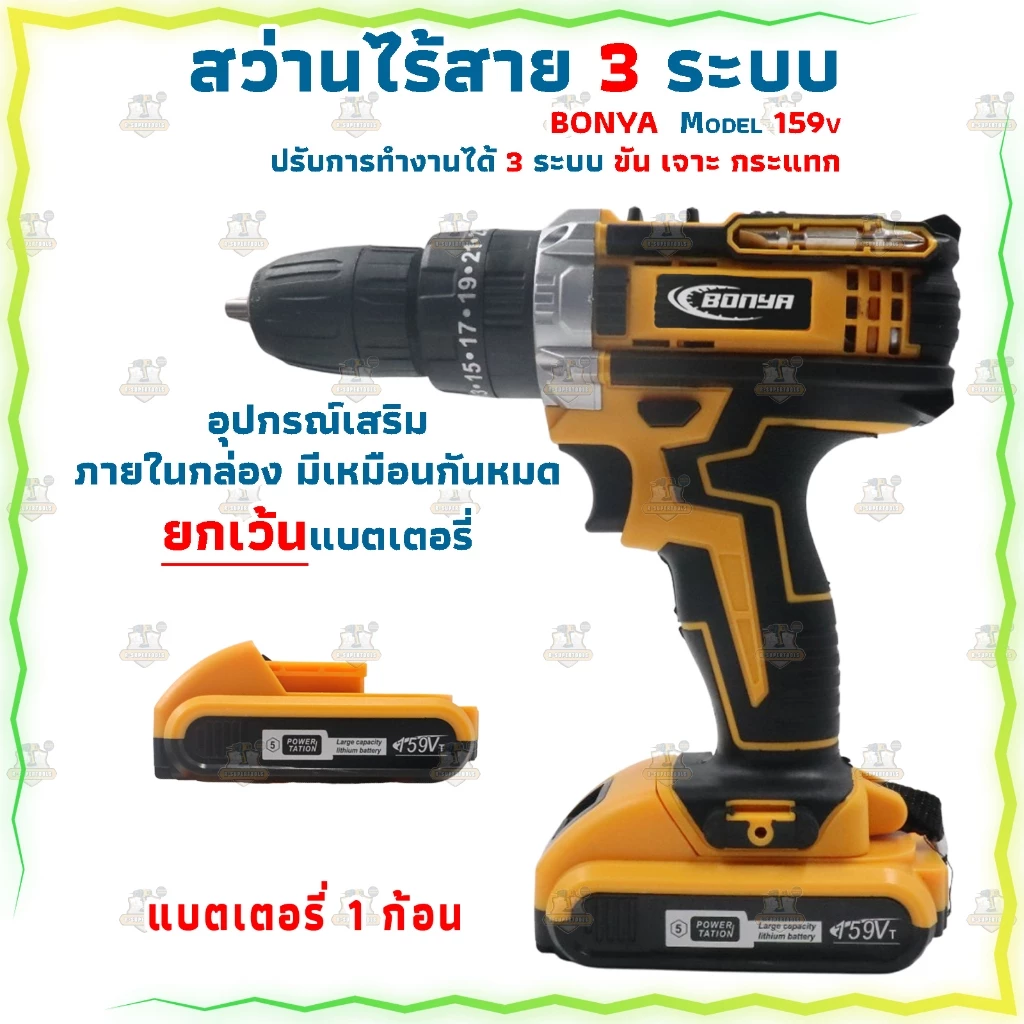 BONYA สว่านไร้สาย สว่าน 159V 3 ระบบ มีระบบกระแทก แบตเตอรี่ Li-ion อย่างดี 2 ก้อน พร้อมดอกสว่าน thumbnail 9