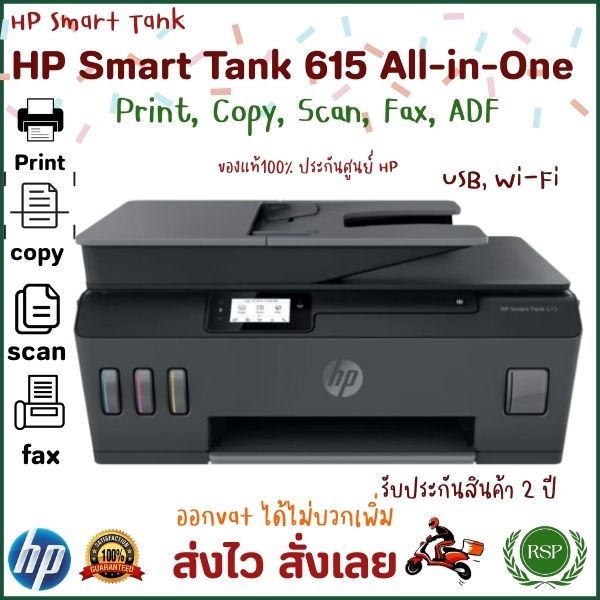 HP Smart Tank 615 All-in-One Printer *Print, Copy, Scan, Fax, ADF USB, Wi-Fi รับประกัน 2 ปี ศูนย์ HP