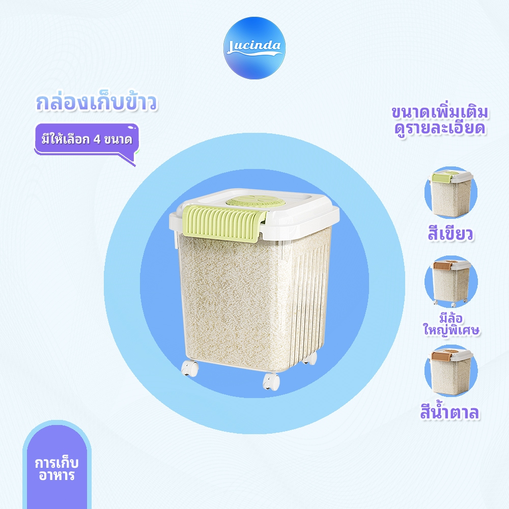 ถังข้าวสาร กล่องเก็บข้าวสาร กล่องใส่อาหารแห้ง ปิดผนึกเพื่อคงความสดใหม่ ป้องกันแมลงและความชื้น ความจุขนาดใหญ่