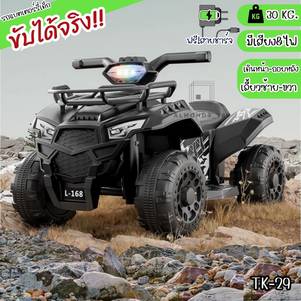 รถแบตเตอรี่เด็ก รถวิบาก  รถของเล่น รถเด็ก ขับได้เสมือนจริง มีเสียงมีไฟ ฟังก์ชั่นครบครัน – โปรปัง