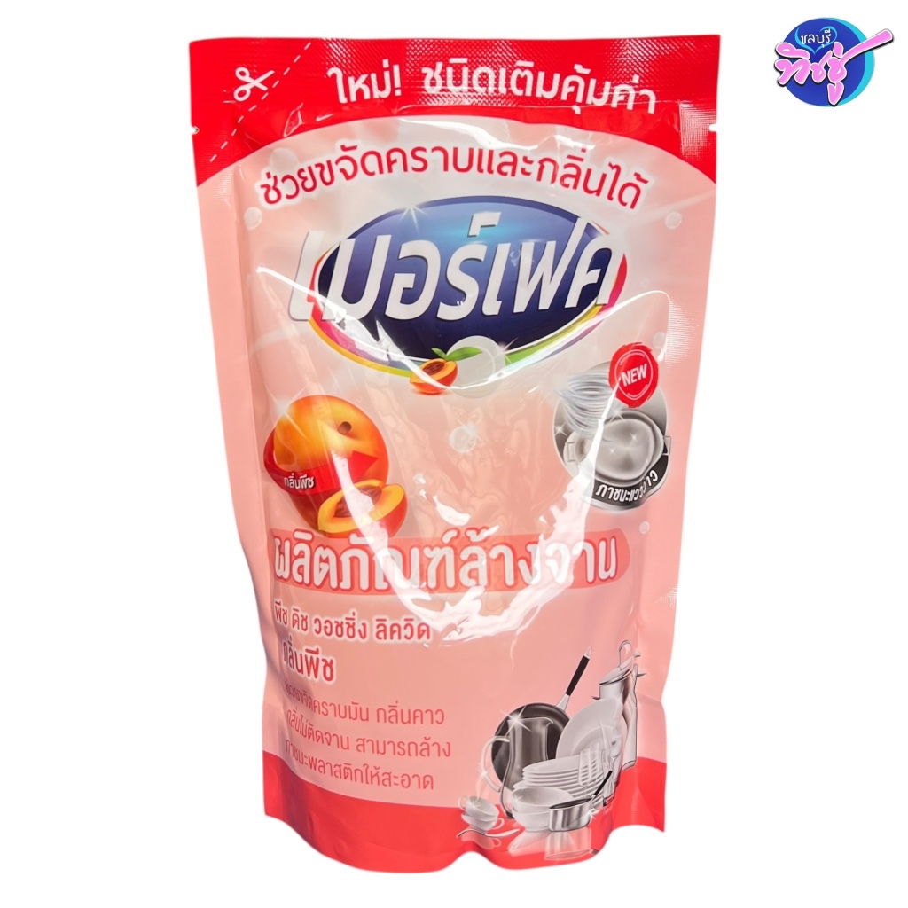 [ถุง] MERFECT เมอร์เฟค น้ำยาล้างจาน ชนิดถุง ขนาด 420-430 ml. มี 5 กลิ่น - รูปที่ 3