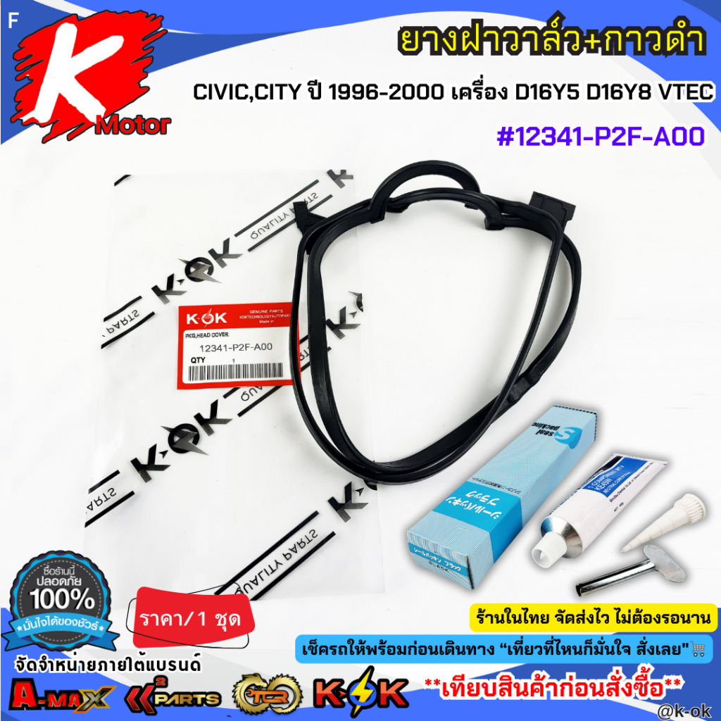 ยางฝาวาล์ว CIVIC,CITY ปี 1996-2000 เครื่อง D16Y5 D16Y8 VTEC#12341-P2F-A00**สินค้าตรงปก ส่งไว เทียบสินค้าก่อนสั่งซื้อได้เ - รูปที่ 3