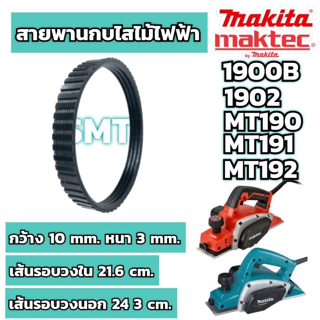 สายพานกบไสไม้ไฟฟ้าใสรุ่น1900B/1902/MT191/MT190//MT192