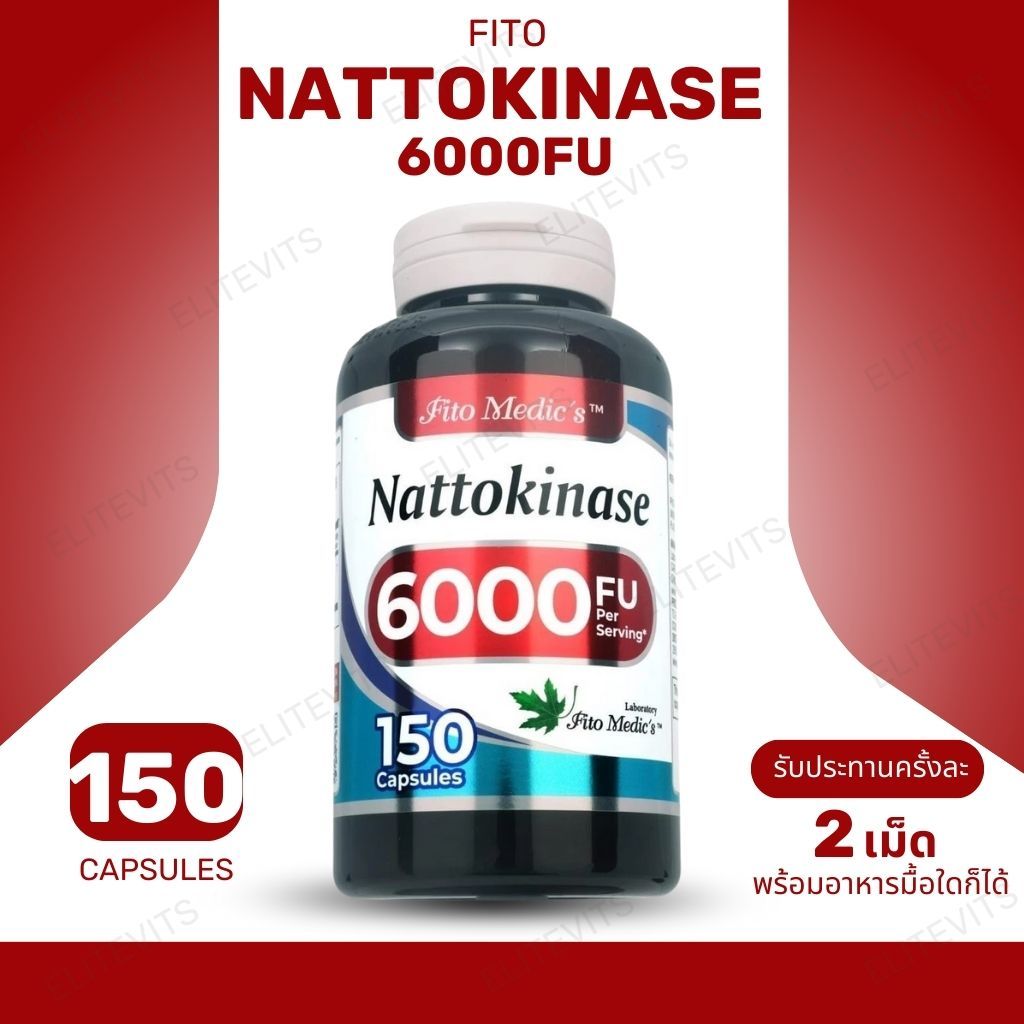 FITO Nattokinase 6000FU เอนไซม์จากถั่วนัตโตะ บำรุงหลอดเลือด 💓 (150 แคปซูล)  (No.2472)