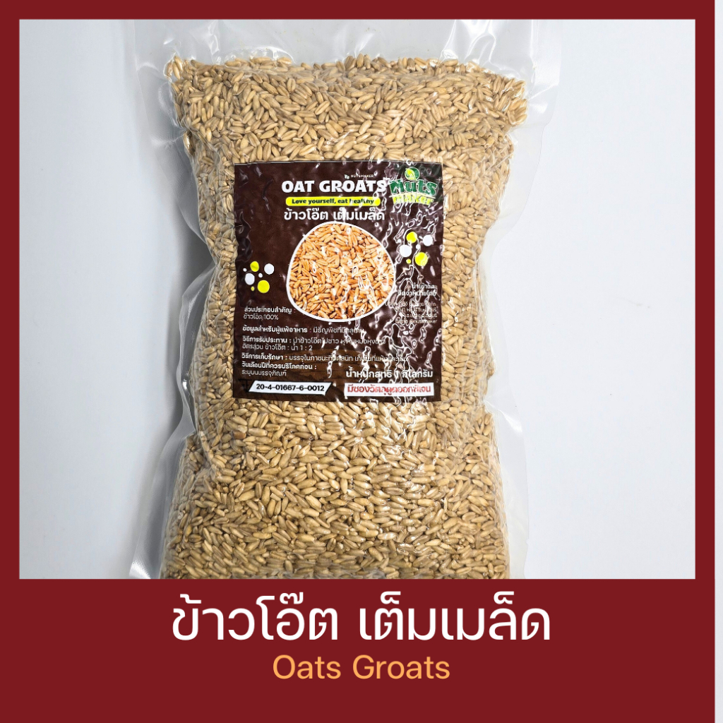 ข้าวโอ๊ต เต็มเมล็ด สำหรับหุง ขนาด 1 กิโลกรัม Oat Groats