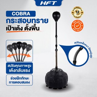 กระสอบทราย Reflex Bag เป้าตั้งพื้น เป้าชกมวยเกรดพรีเมี่ยม กร…
