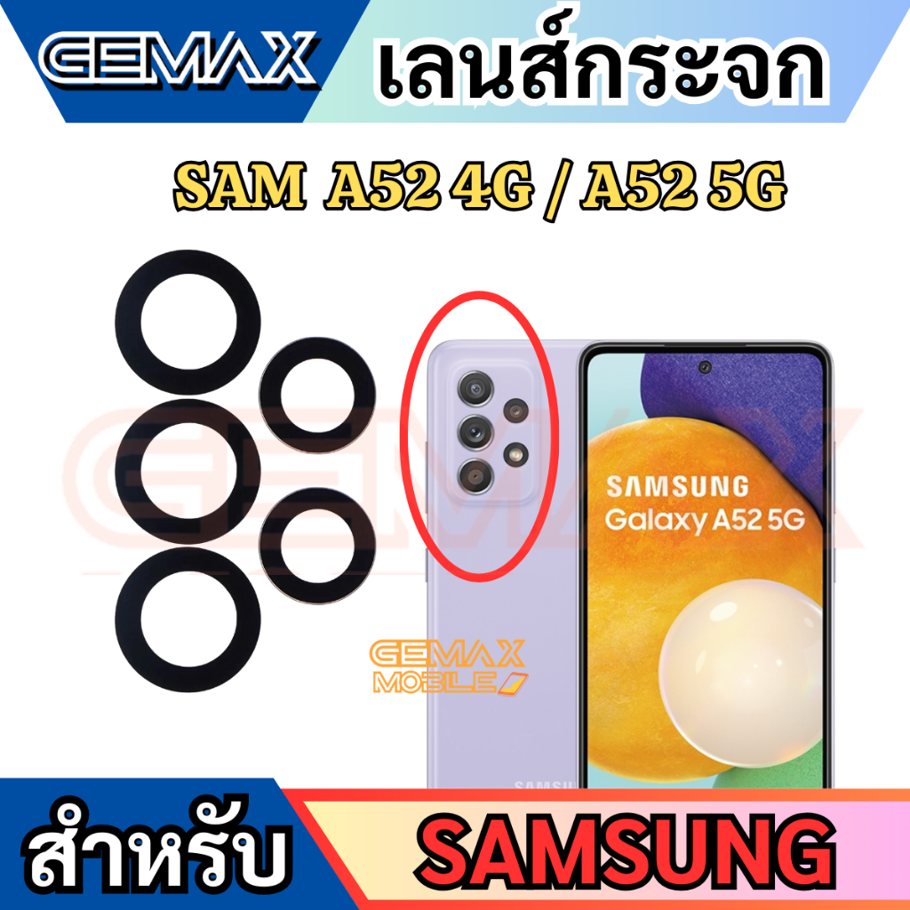 เลนส์กล้องหลัง For Samsung A52 4G/5G A52s Back Camera Lens อะไหล่กระจกกล้องหลัง สินค้าพร้อมส่ง คุณภาพดี อะไหล่มือถือ