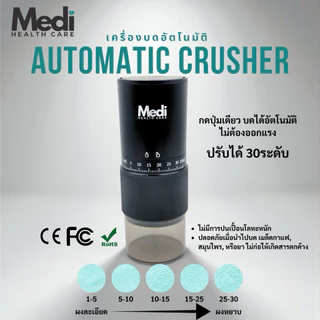 Medi ที่บดยาหลายเม็ด ปรับความละเอียดได้ ประหยัดแรง ใช้ได้กับยาทุกขนาดทุกแบบ ถอดล้างได้ แถมตลับยา