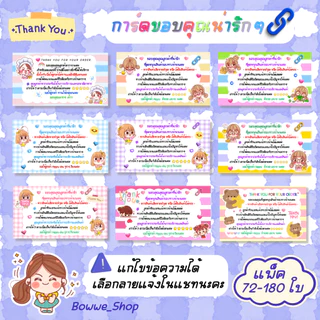 (ชุดละ 180 ใบ) โน๊ตขอบคุณ โน๊ตวิธีใข้งาน สินค้าต่างๆ - 6/6