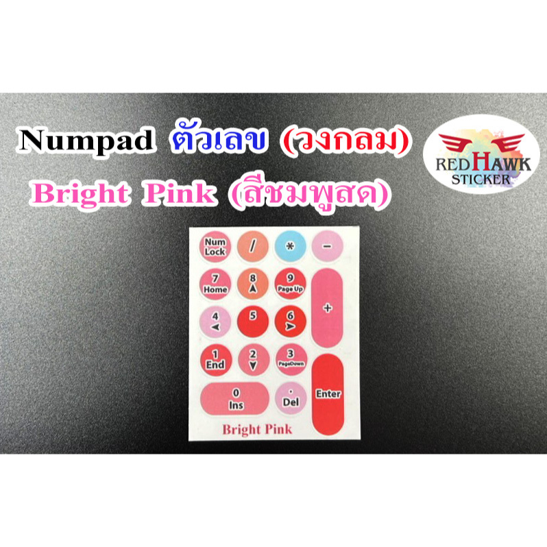 สติ๊กเกอร์แปะคีย์บอร์ด แป้นตัวเลข Numpad สีชมพูสดใส วงกลม (Numpad Bright Pink Circle)
