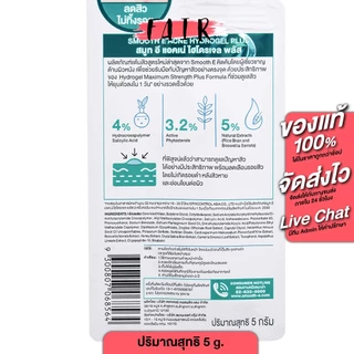 Smooth E Acne Hydrogel Plus สมูธ อี แอคเน่ ไฮโดรเจล พลัส [5 g.] เจลแต้มสิว ผิวบอบบาง แพ้ง่าย สมูธอี