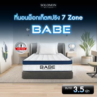 SOLOMON ที่นอนพ็อกเก็ตสปริง 7zone 3.5ฟุต หนา9นิ้ว รุ่นBabe ร…