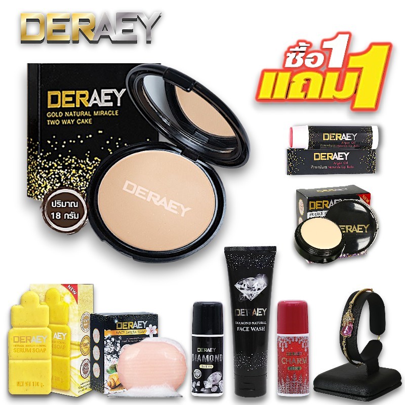 แป้งเดอเอ้ 1 แถม 1 เลือกของแถมด้านใน ขนาดจริงทุกชิ้น