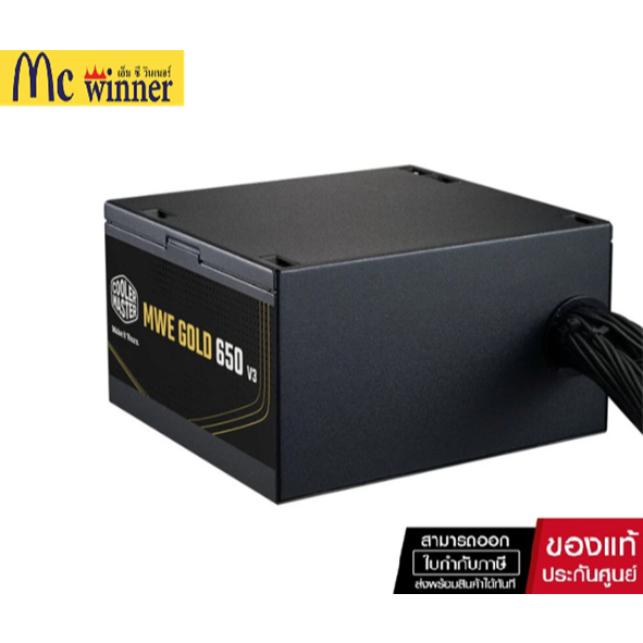 COOLER MASTER POWER SUPPLY (80+ GOLD) 650W MWE V3 NM FR ของแท้ศูนย์ไทย