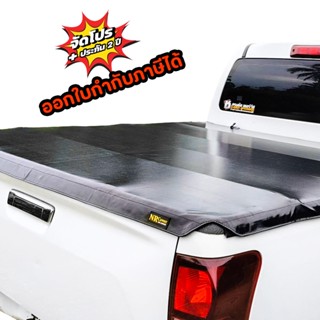 ผ้าใบปิดกระบะ ออกใบกำกับภาษีได้ แคป 5 คาน 4ประตู 4 คาน ส่งตร…