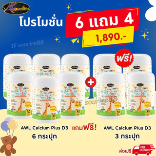 AWL Calcium plus D3 แคลเซียมเพิ่มความสูงสำหรับเด็ก รสส้ม ทานง่าย ของแท้ 100% ส่งฟรี