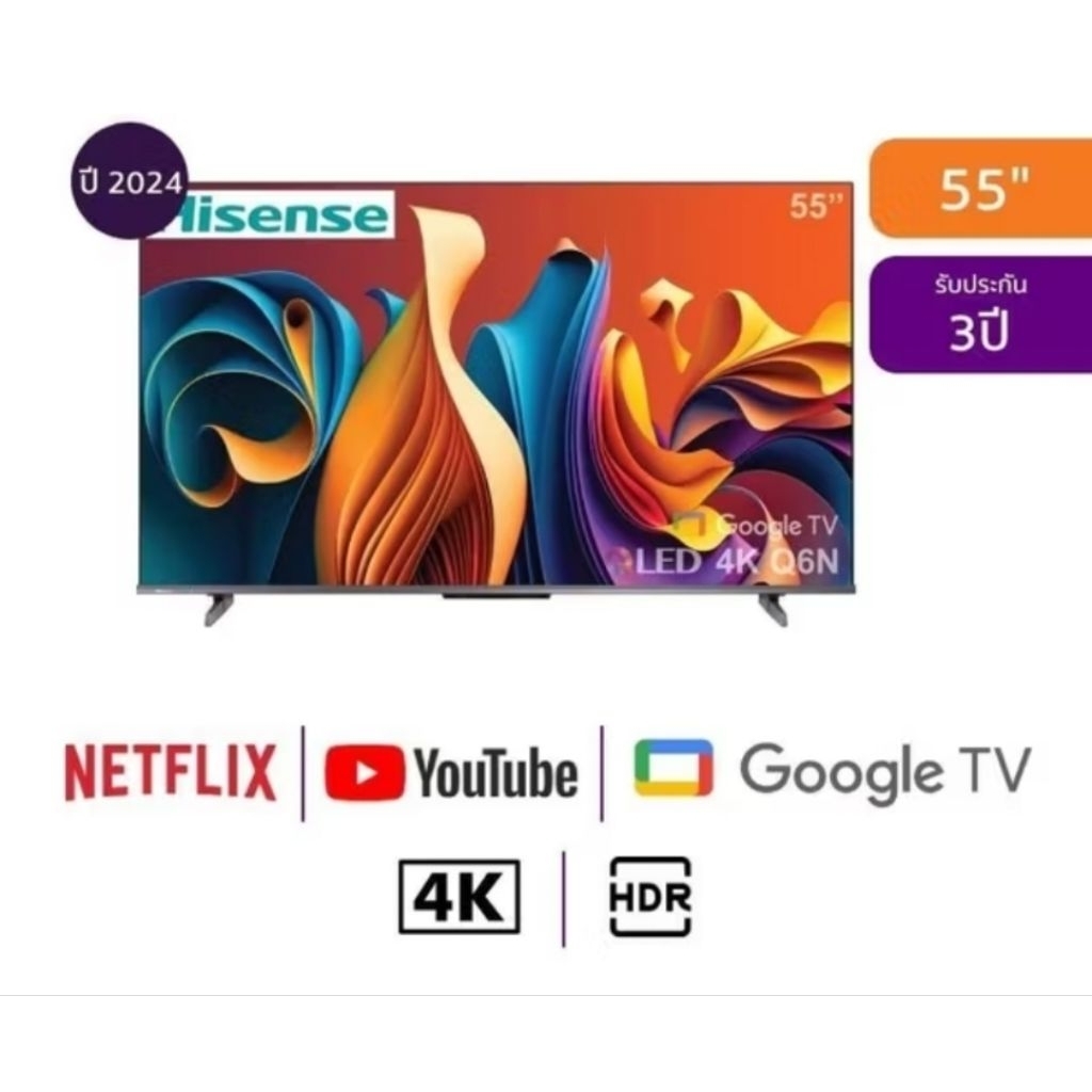 HISENSE ทีวี 55Q6N Google TV 55 นึ้ว 4K UHD QLED รุ่น 55Q6N ประกันศูนย์ 3 ปี เมื่อลงทะเบียน