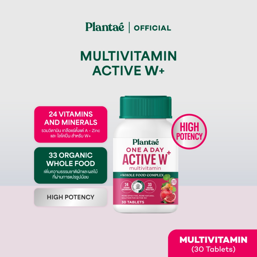 Plantae Vitamin Plus Whole Food : One A Day Active W+ กระปุก 30 เม็ด วิตามิน Multivitamin วิตามินรวม