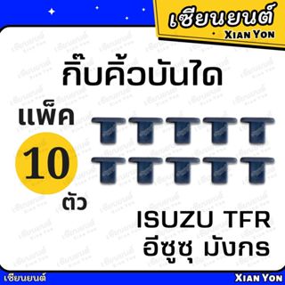 แพ็คสุดคุ้ม! กิ๊บคิ้วบันได มังกร TFR DRAGON EYE ดราก้อน กิ๊บ…