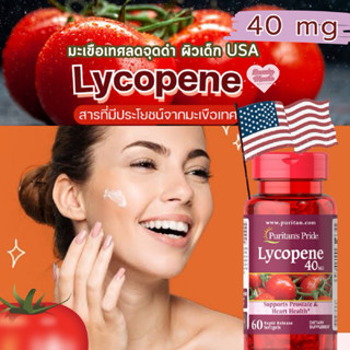 Puritan's Pride Lycopene 40 mg แท้💯%ไลโคปีน วิตามินสารสกัดจา…