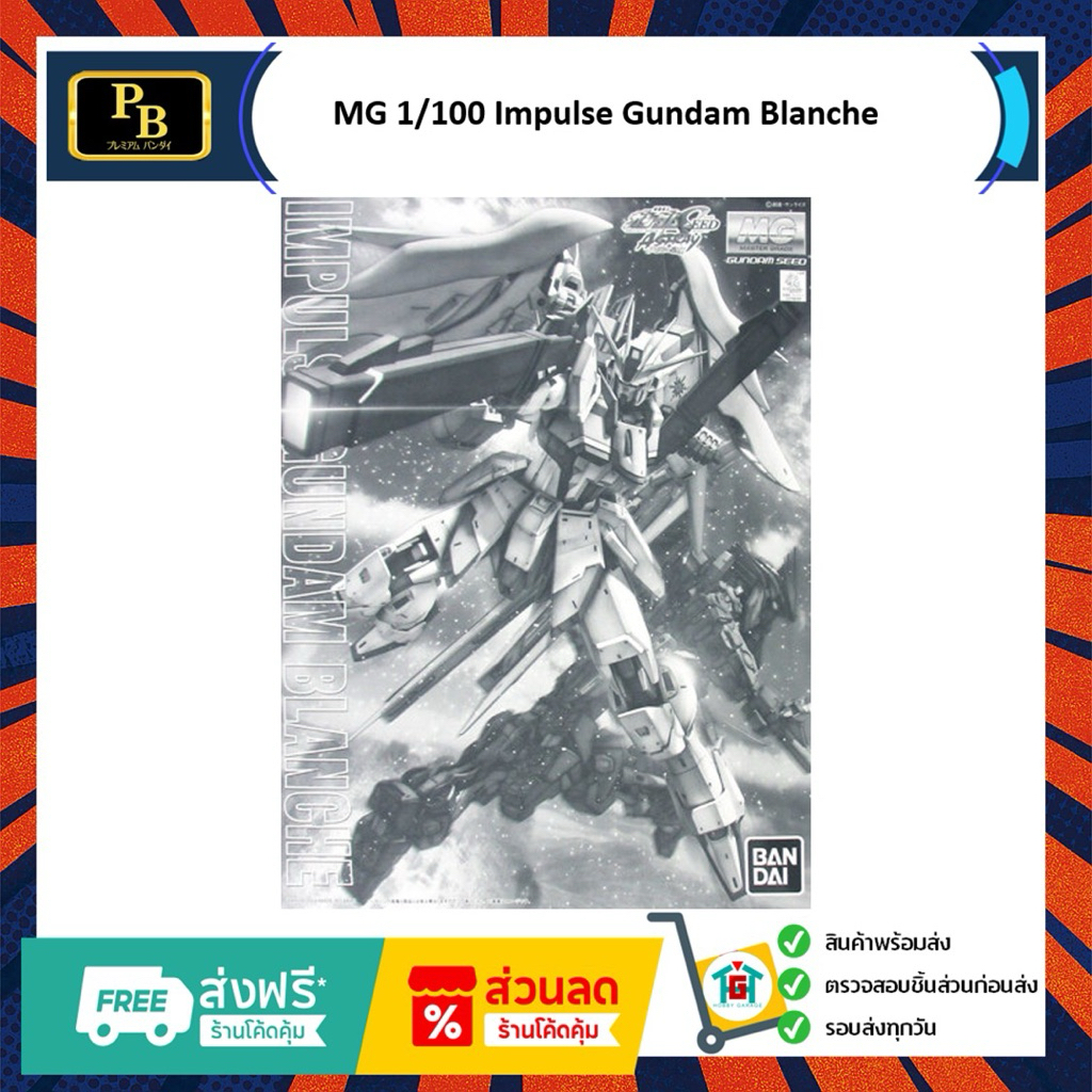 MG 1/100 Impulse Gundam Blanche