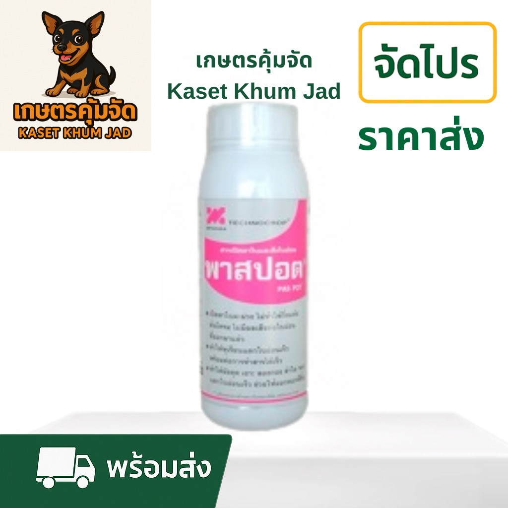 พาสปอต 1ล. 5ล.(PASSPOT) – ตัวช่วยเปิดตาดอก เร่งออกดอกเต็มที่ 🌱