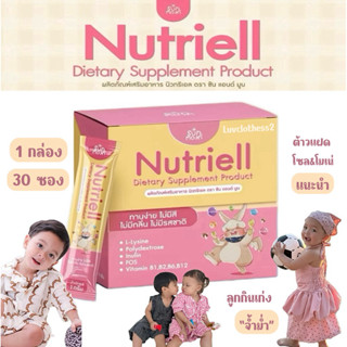 Nutriell (นูทริเอล) ☀️🌙 อาหารเสริมเด็ก วิตามินบูสต์หิว by Su…