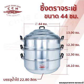 ตราจระเข้ หม้อนึ่ง ซึ้ง อลูมิเนียม ขนาด 28-54 ซม. ของแท้ 100%