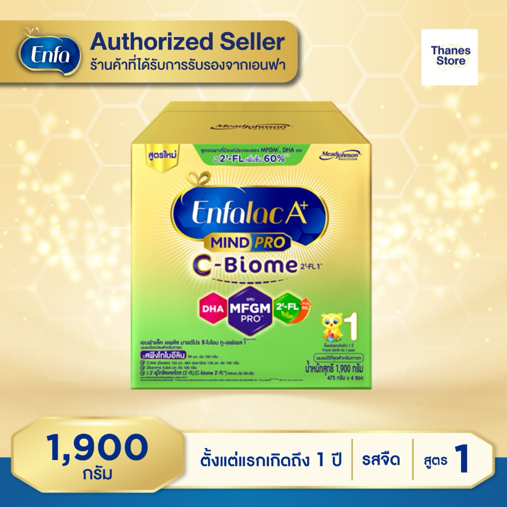 นมผง เอนฟาแล็ค เอพลัส สูตร 1 1900 กรัม ซีไบโอม Enfalac A+ 1 1900 g C Biome เอนฟาสูตร1