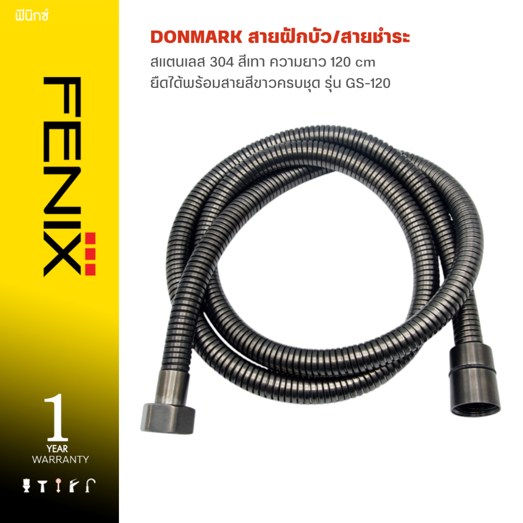 DONMARK สายฝักบัว/สายชำระ สแตนเลส 304 สีเทา ความยาว 120 cm ยืดได้ รุ่น GS-120