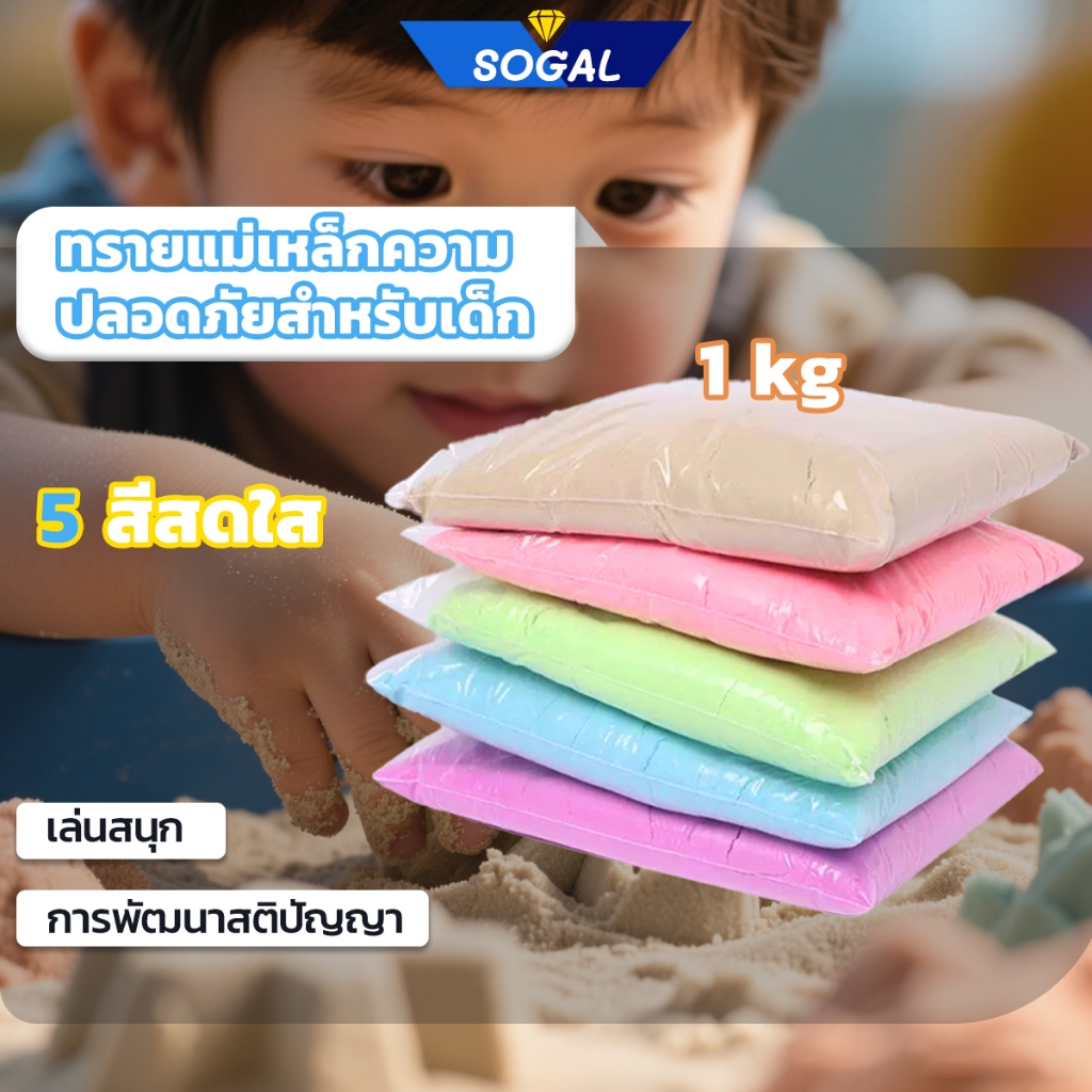 ทรายวิทยาศาสตร์ ทรายแม่เหล็ก สีพลาสเทล นุ่มพิเศษ ทรายมหัศจรรย์ ไม่ต้องใช้นำ้ ทรายแม่เหล็ก ทรายเด็กเล่น magic sand