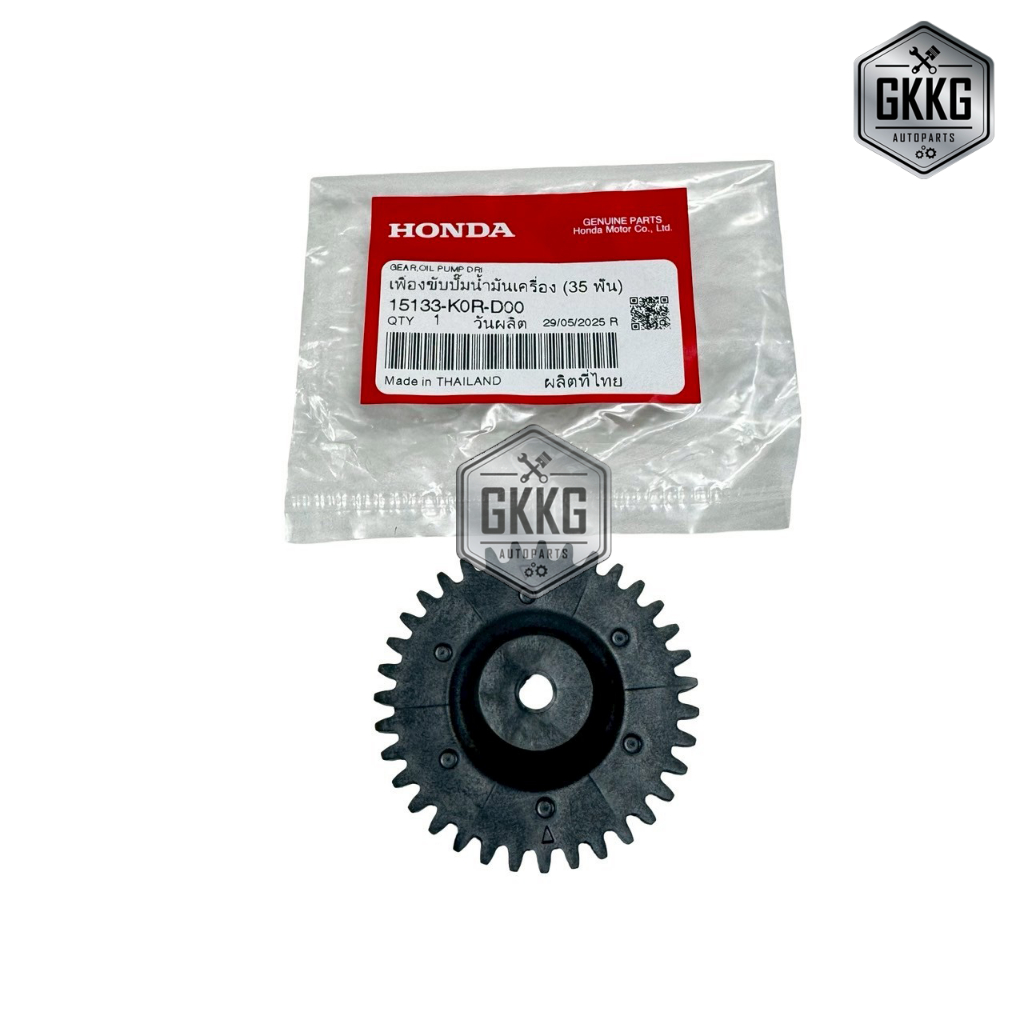 เฟืองขับปั๊มน้ำมันเครื่อง (35 ฟัน) แท้ศูนย์ HONDA ADV160 CLICK160 GIORNO LEAD 4 วาล์ว PCX160 รหัส 15133-K0R-D00