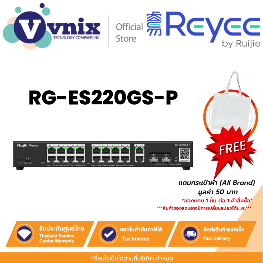 Reyee RG-ES220GS-P สวิตซ์ 20-Port Gigabit Smart Cloud Managed PoE Switch By Vnix Group