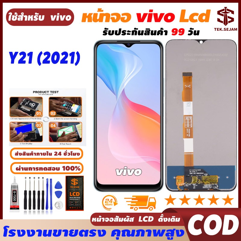 🔥หน้าจอ vivo Y21(2021) ทัช อุปกรณ์เสริมหน้าจอ โทรศัพท์มือถือ, ความละเอียดสูง+ควา