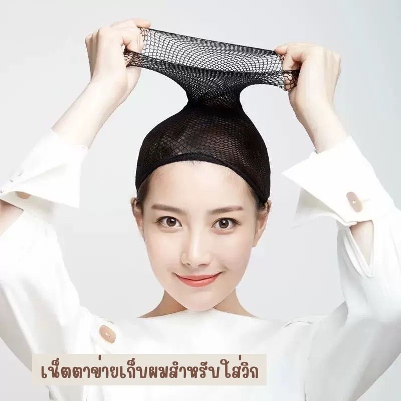 HAIRP-NET🍋 ตาข่ายรวบผมก่อนใส่วิค เน็ตตาข่ายเก็บผมสีดำ ระบายอากาศ ยืดหยุ่นได้ดี เก็บวิกผม🍋