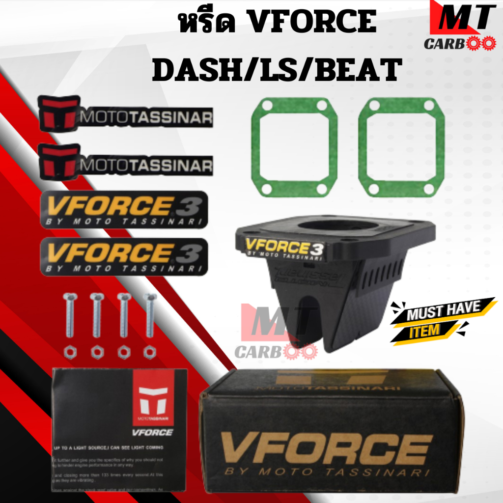 หรีดวีฟอส3 Vforce3 หรีดเเดช ตรงรุ่น ฮอนด้า(Honda) Dash , Ls , Beat110 หลีดวีฟอสแดช