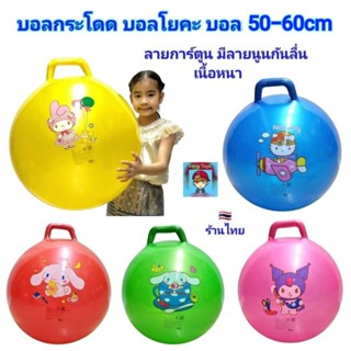 บอล บอลกระโดด ลูกบอลยักษ์  YOGA BALL บอลโยคะ บอลเด็ก ขนาด 60…