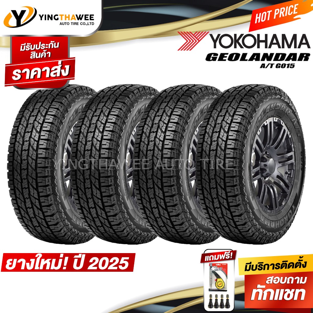 265/60R18 YOKOHAMA รุ่น GEOLANDAR A/T G015 แก้มดำ (ปี2025) 4เส้น แถมเกจเหลือง 1ตัว+จุ๊บลมยางแท้ 4ตัว (ขอบ18)