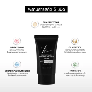 (ลด 39%) Vie Cosmetics Perfect Touch Hydrating Sun Cream SPF50+, PA++++ 50 ml. ครีมกันแดดเนื้อไฮบริด