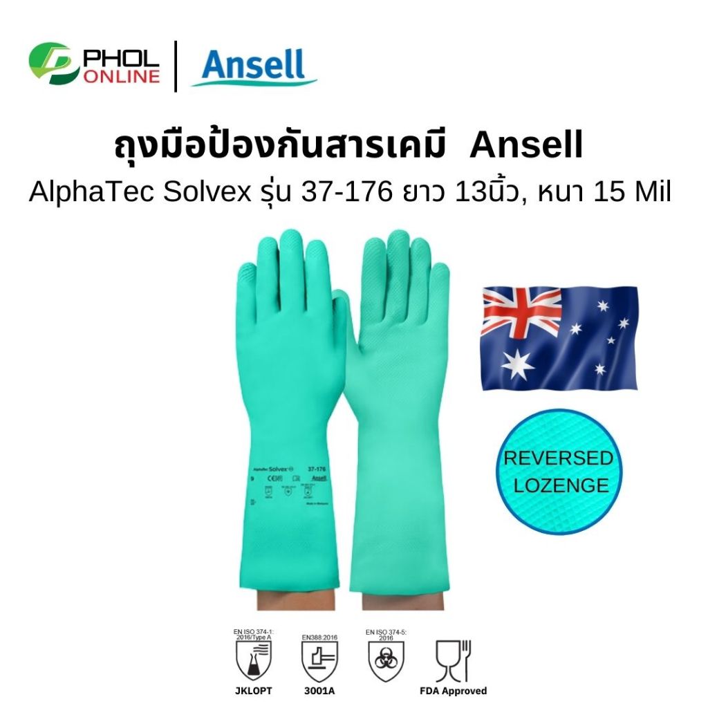 ถุงมือกันสารเคมี Ansell  รุ่น AlphaTec Solvex 37-176