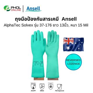 ถุงมือกันสารเคมี ถุงมือยางไนไตร Ansell  รุ่น AlphaTec Solvex…