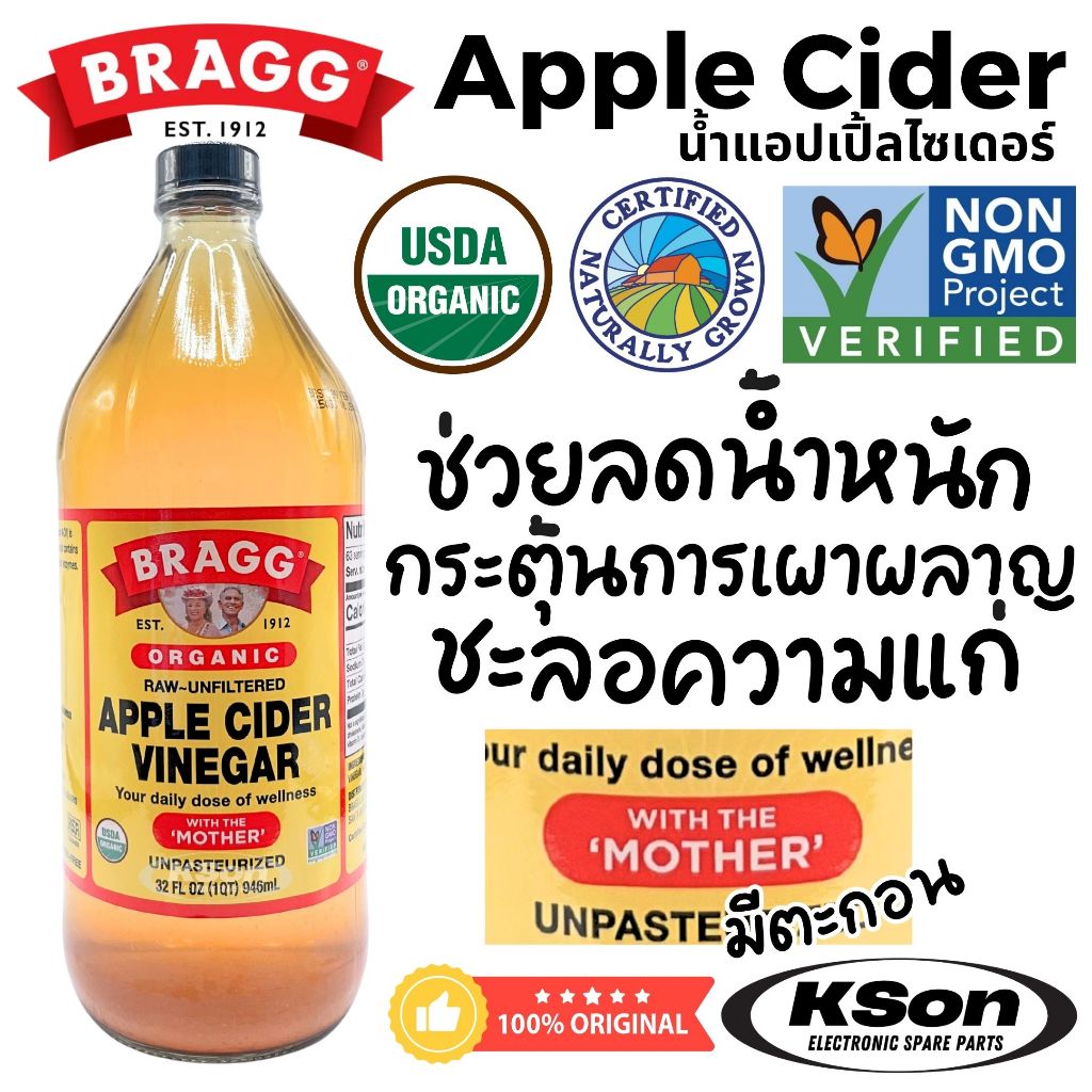 น้ำแอปเปิ้ลไซเดอร์ แบบมีตะกอนธรรมชาติ BRAGG Apple Cider Vinegar with mother 946ml ACV