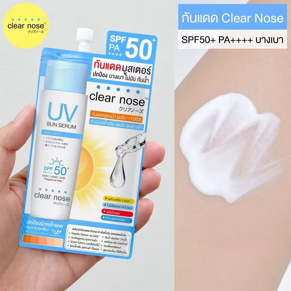 กันแดดเคลียร์โนส Clear Nose UV Sun Serum （ 7ml.）