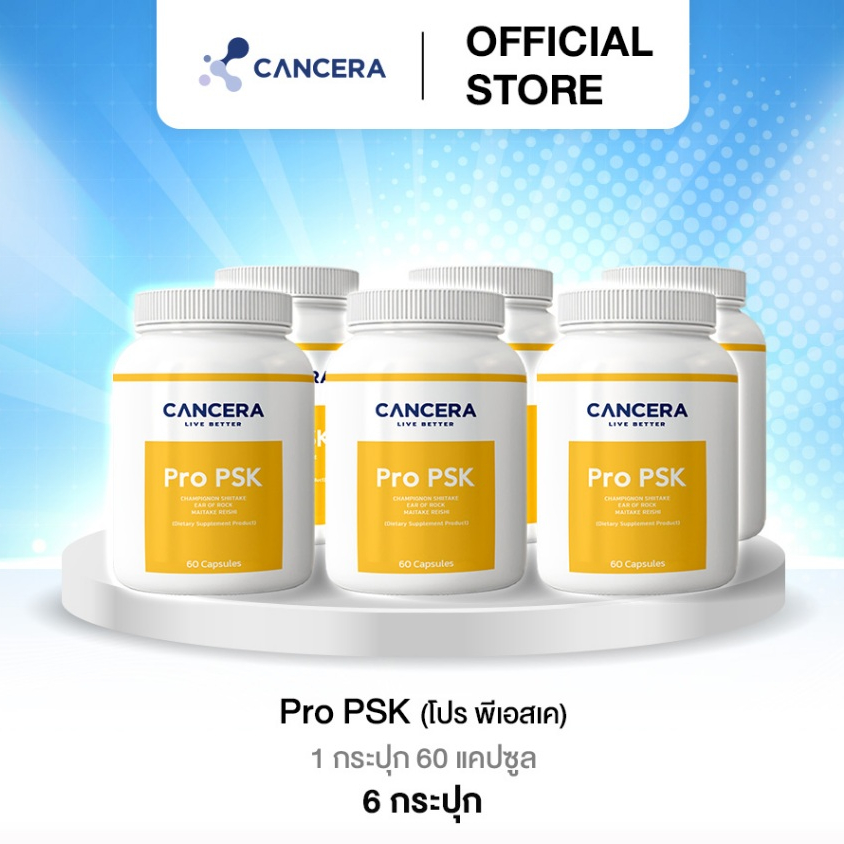 แคนเซอร่า Pro Psk ( โปร พีเอสเค) ผู้ที่อยู่ระหว่างทำการรักษา ผู้ป่วยมะเร็ง เซต 6 กระปุก