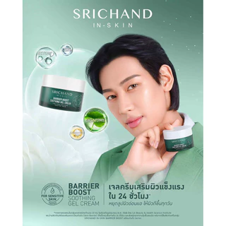 พร้อมส่ง(1 ซอง)Srichand ศรีจันทร์ ครีมซอง กันแดด มอยส์เจอร์ น้ำตบ เซรั่มวิตซี น้ำตบวิตซี ไทม์เลส 🩵🩵