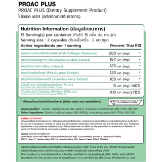 FITWHEY PROAC PLUS (30 CAPSULES) | สารสกัดพลูคาว Acerola Cherry + Zinc