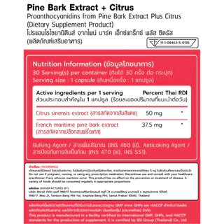 FITWHEY SUPPLEMENTS PINE BARK EXTRACT + CITRUS (30 CAPSULES) | สารสกัดจากเปลือกสน & ส้ม