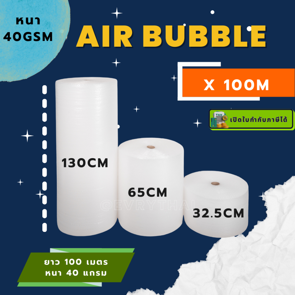 [มีโค้ดลดสูงสุด 20%] แอร์บับเบิล หนา 40 แกรม ยาว 100 เมตร กว้าง 32.5, 65, 130 ซม. Air Bubble บับเบิ้ล กันกระแทก