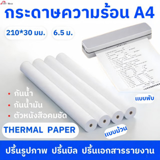 กระดาษA4 กระดาษความร้อน Note Thermal Paper เอกสารสํานักงาน ก…